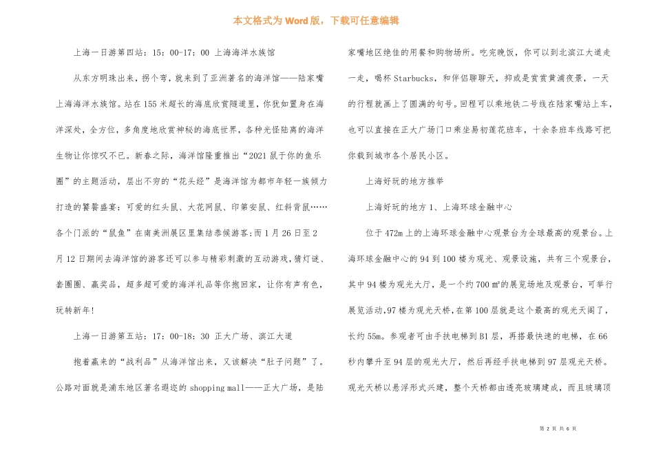上海一日游最佳路线_第2页