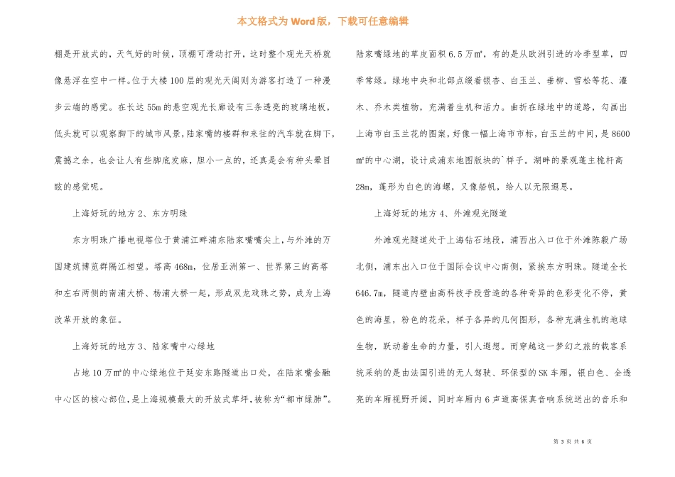 上海一日游最佳路线_第3页