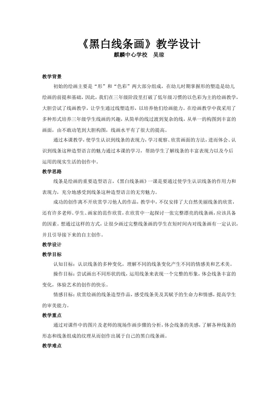 《黑白线条画》教案_第1页