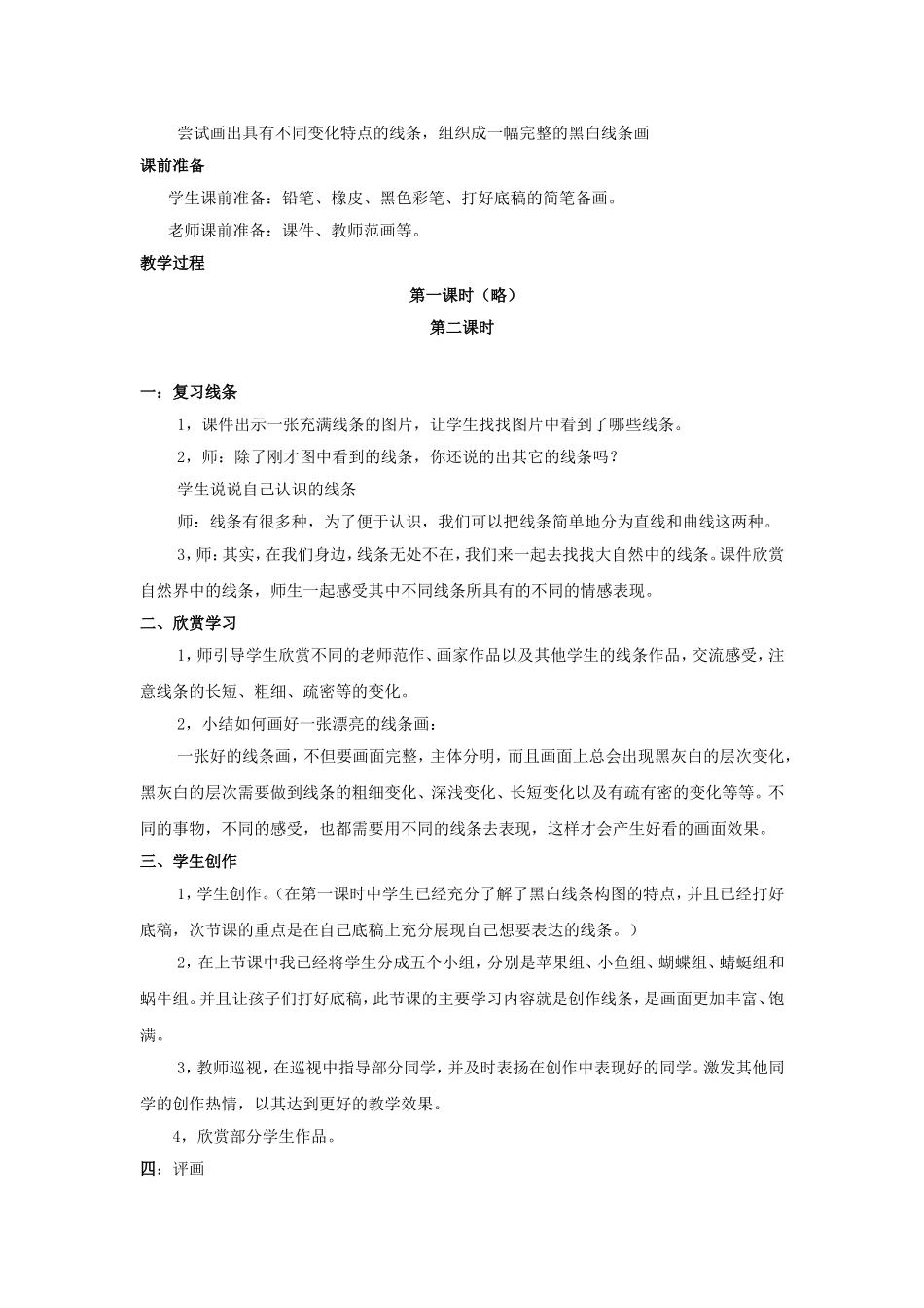 《黑白线条画》教案_第2页