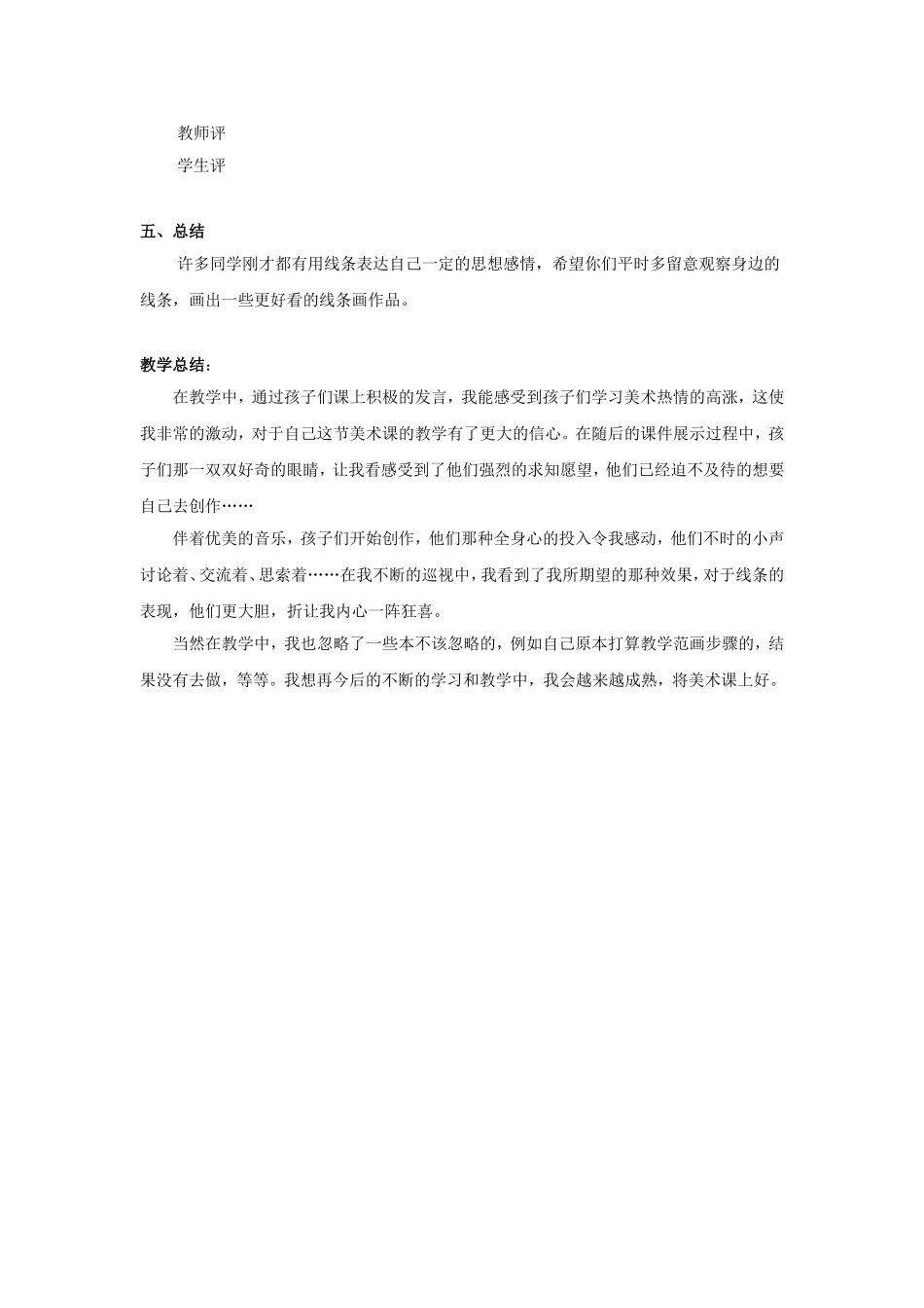 《黑白线条画》教案_第3页