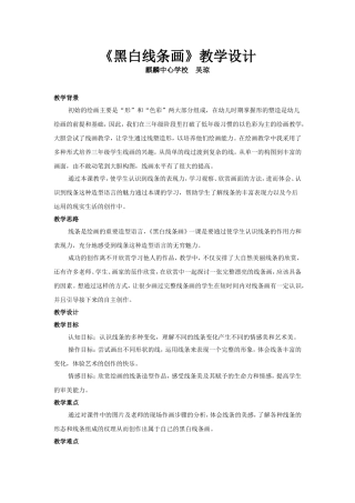 《黑白线条画》教案