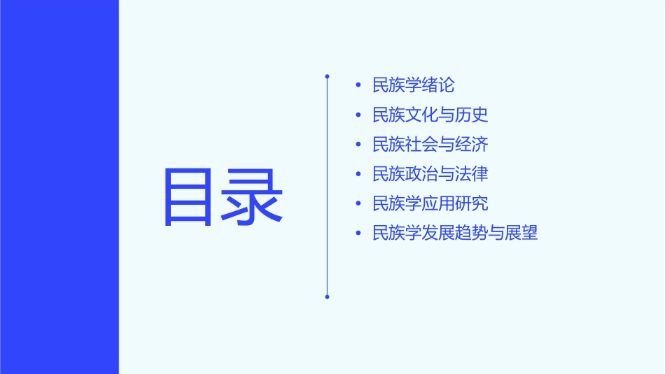 民族学通论笔记演示文稿课件_第2页