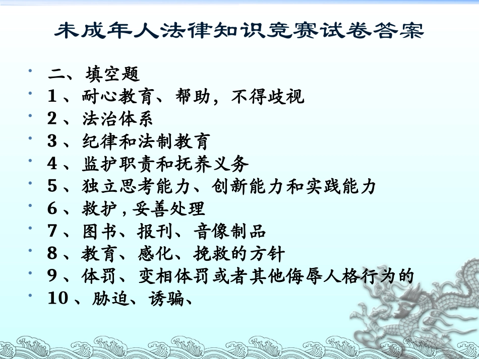 未成年人法律知识_第1页