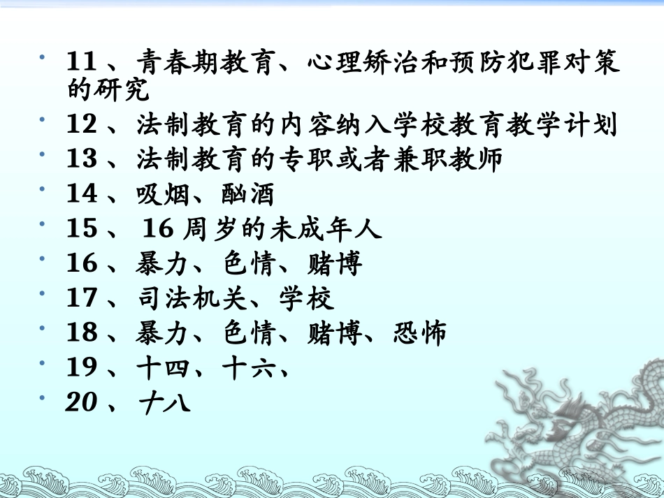 未成年人法律知识_第2页