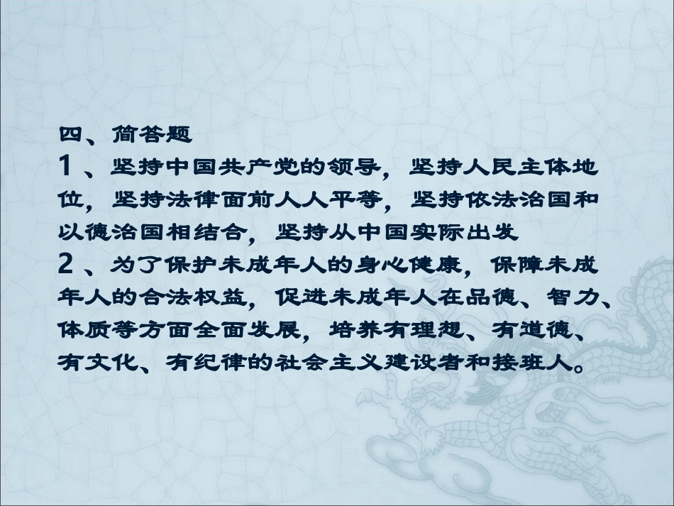 未成年人法律知识_第3页