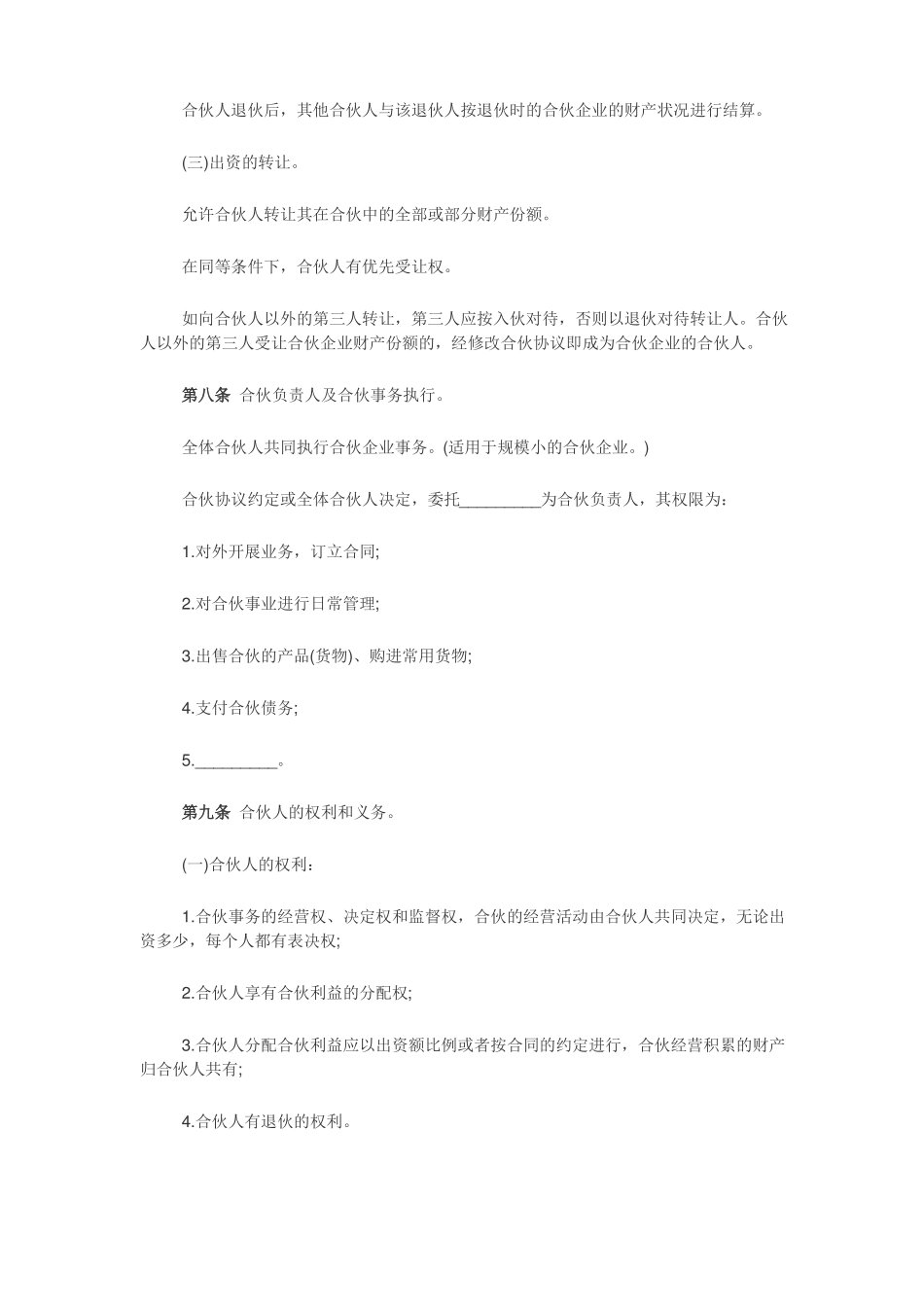 项目代理合伙人合作协议书范本_第3页