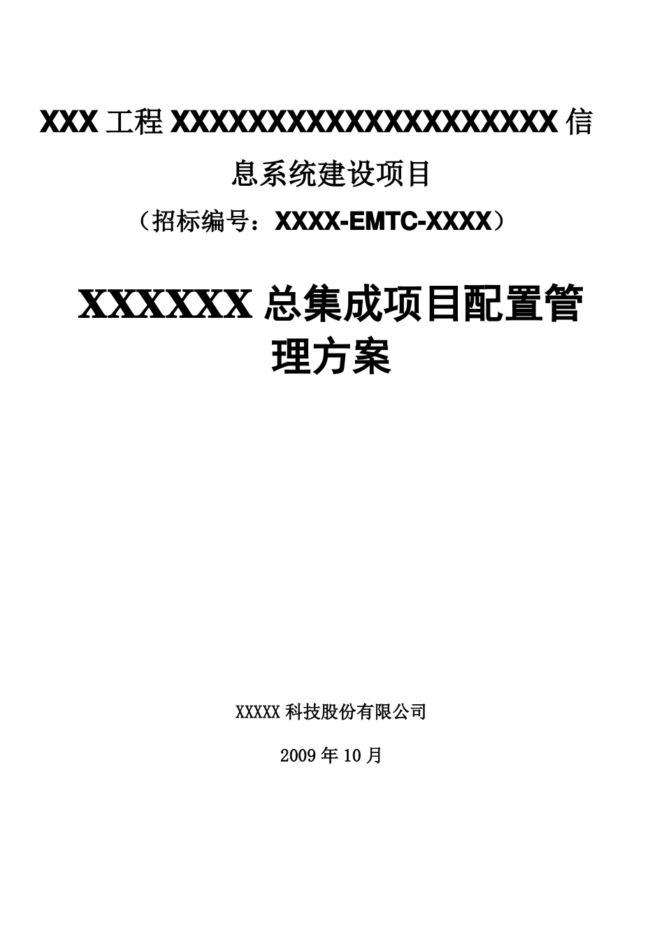 系统配置管理方案最终_第1页