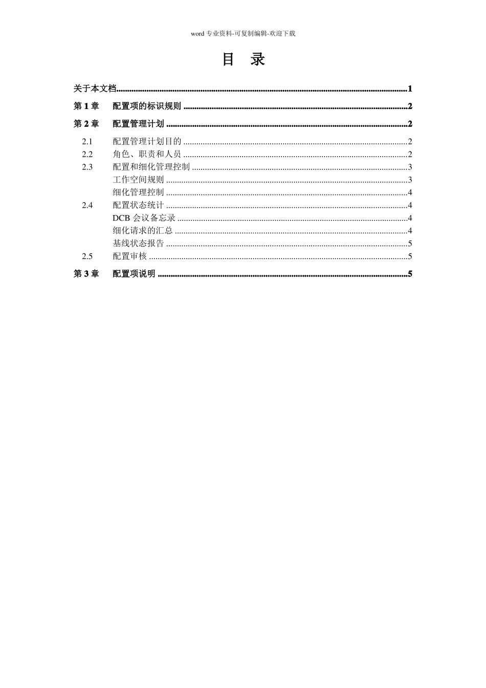 系统配置管理方案最终_第2页