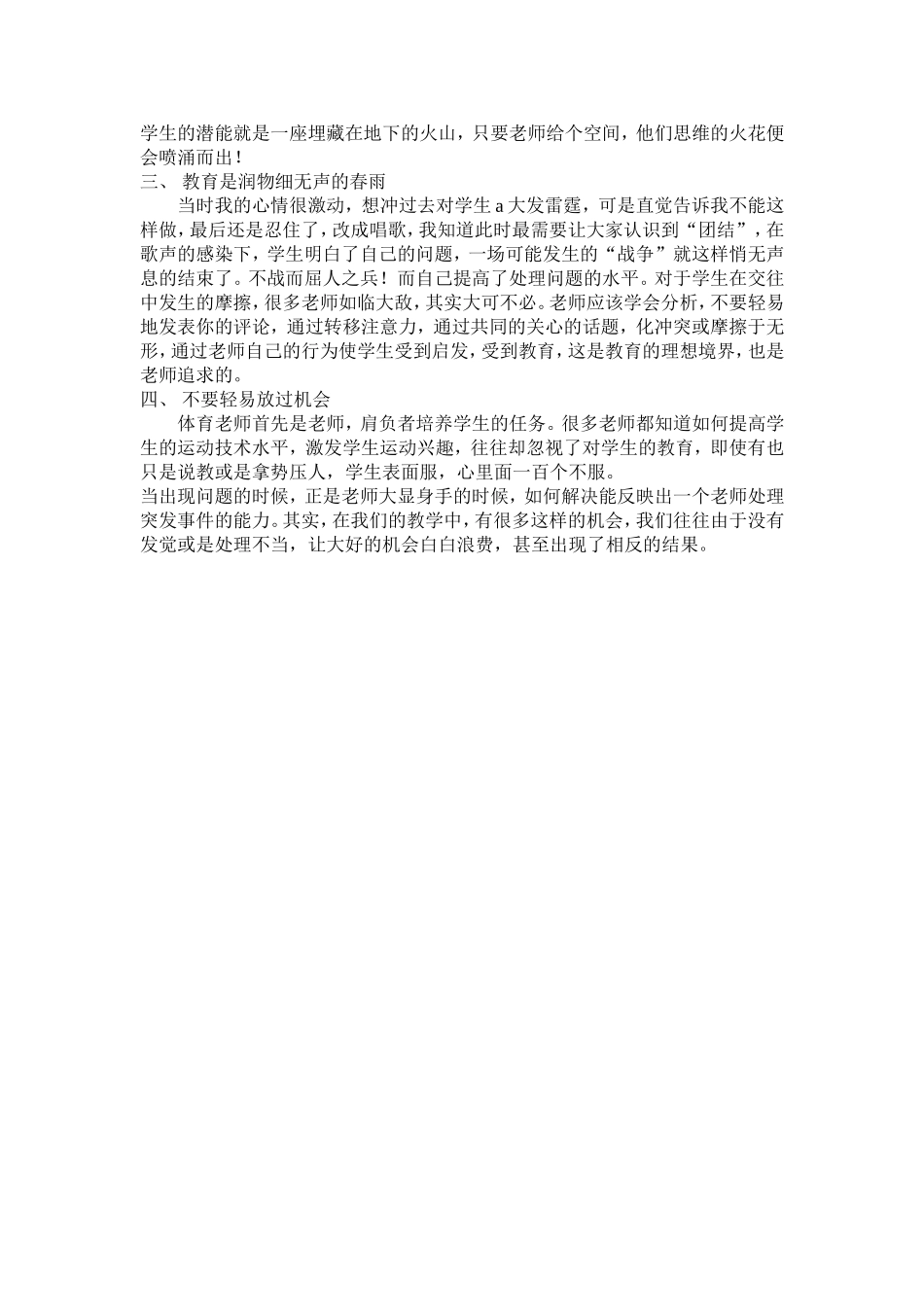 【案例八】十分钟引起的思考_第2页