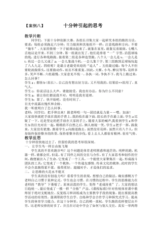 【案例八】十分钟引起的思考