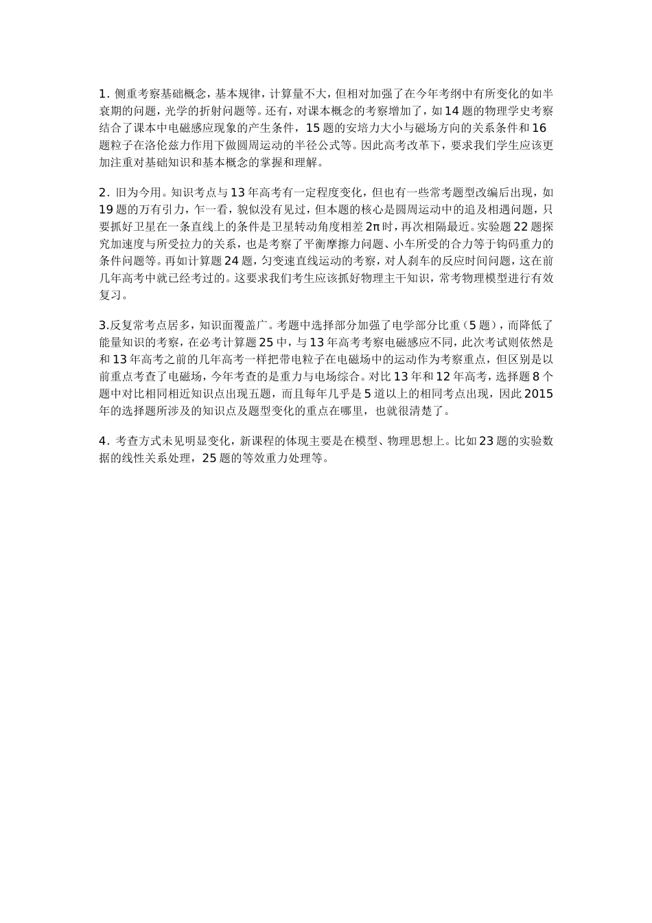 2014年湖北高考物理试卷分析及2015高考预测_第3页