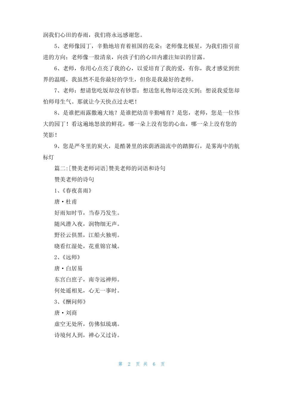 赞美老师的词语和句子赞美老师词语_第2页
