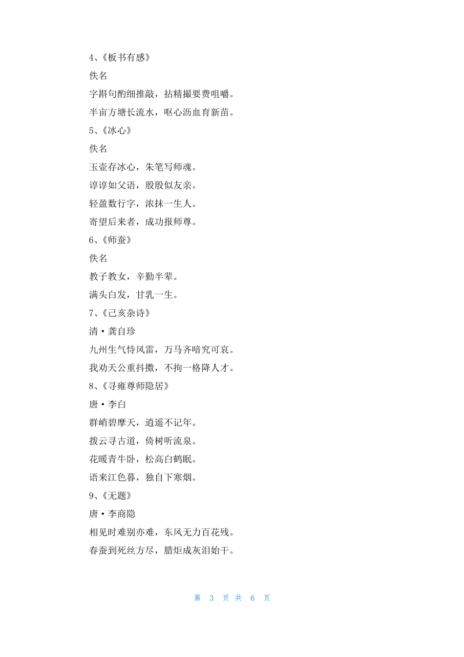 赞美老师的词语和句子赞美老师词语_第3页