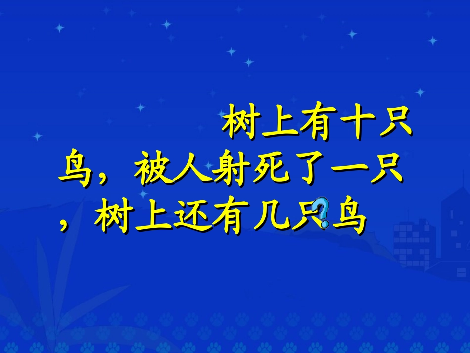 《惊弓之鸟》课件_第3页