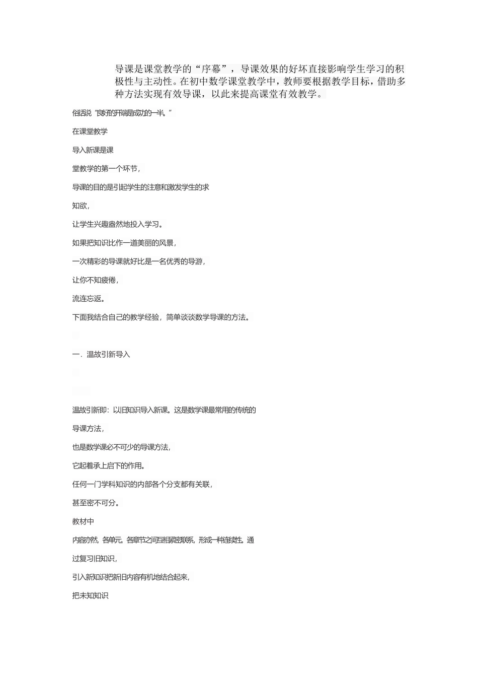 导课是课堂教学的_第1页