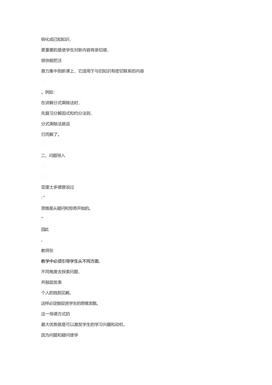 导课是课堂教学的_第2页