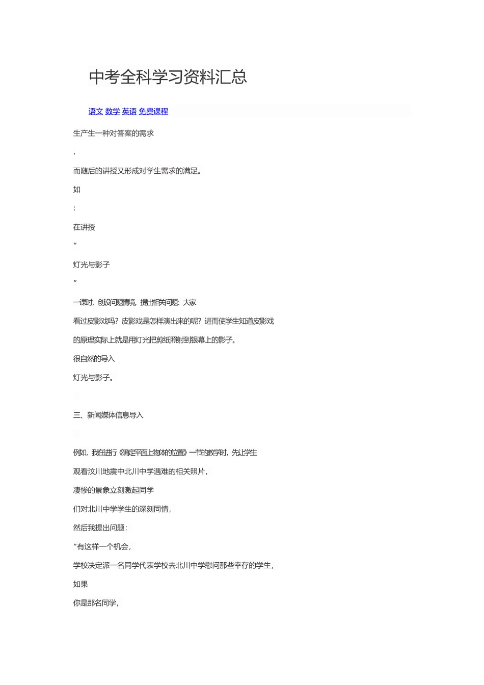 导课是课堂教学的_第3页