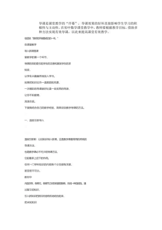 导课是课堂教学的