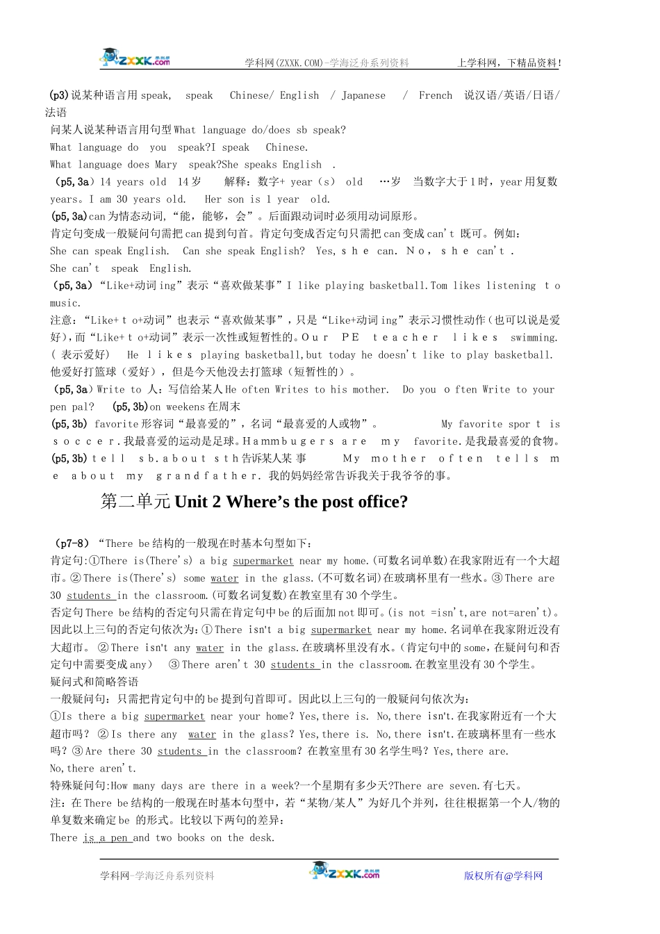 七年级英语下册复习内容摘要_第3页
