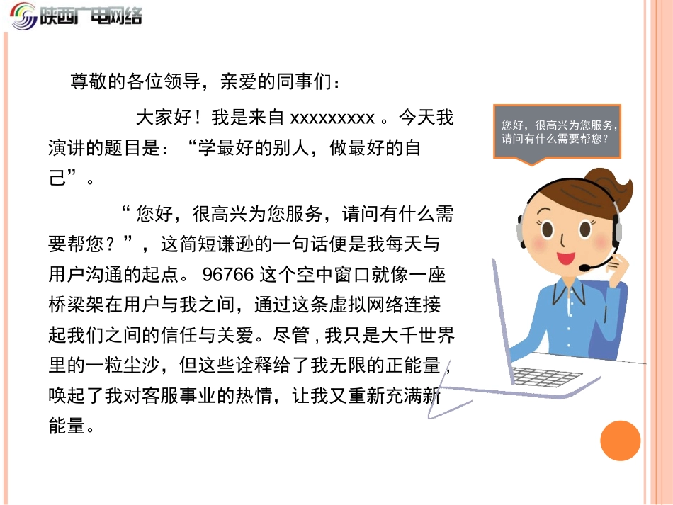 学最好的别人做最好的自己_第2页