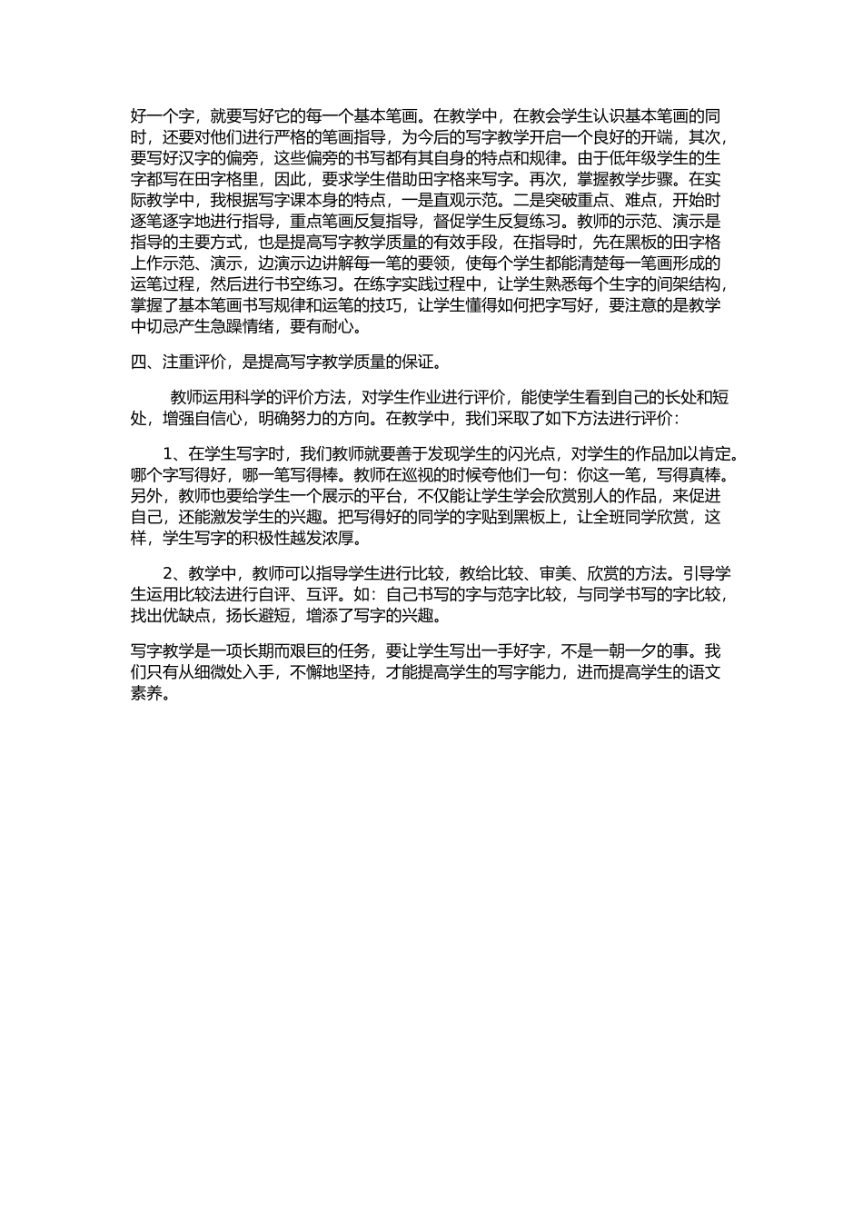 浅谈低年级学生的书写_第2页