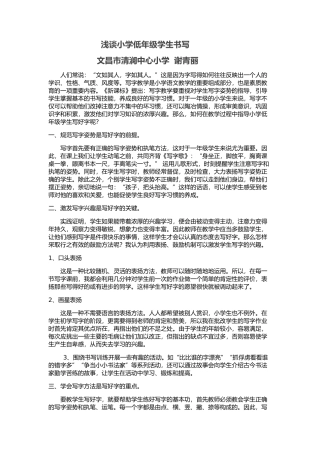 浅谈低年级学生的书写