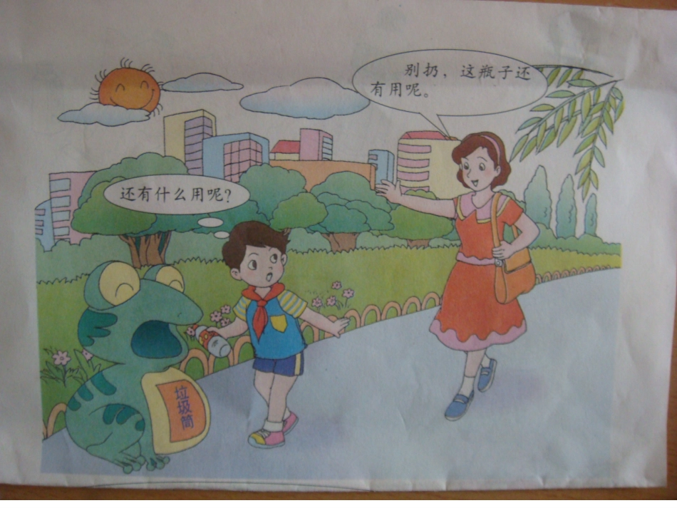 废旧物品的妙用_第2页