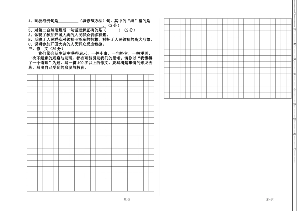 人教版五年级上册语文第一次月考测试卷_第2页
