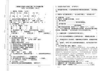 人教版五年级上册语文第一次月考测试卷