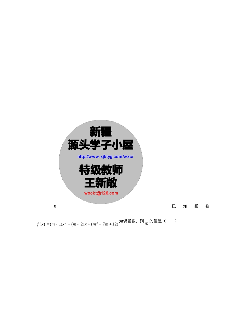 函数基本性质测试题苏治国_第2页