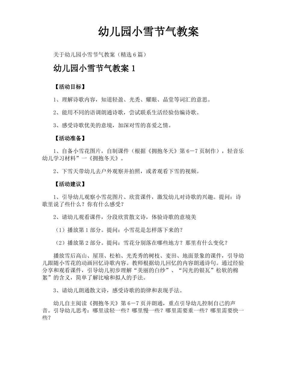 幼儿园小雪节气教案_第1页