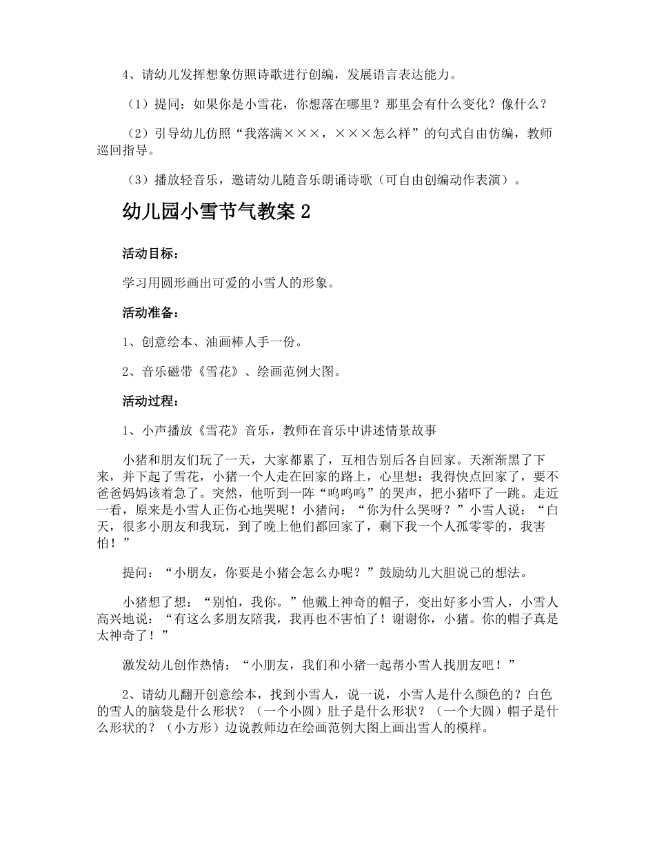 幼儿园小雪节气教案_第2页
