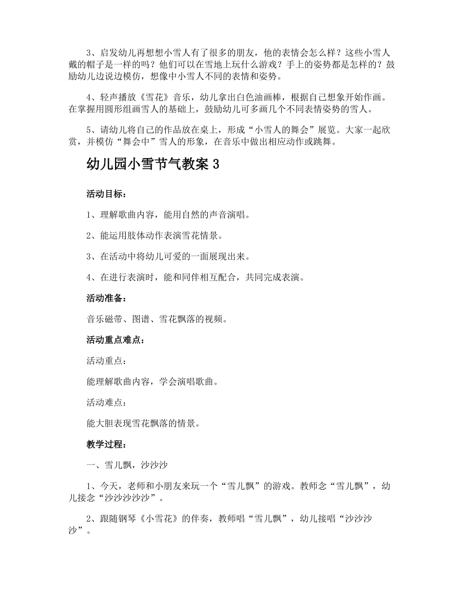 幼儿园小雪节气教案_第3页