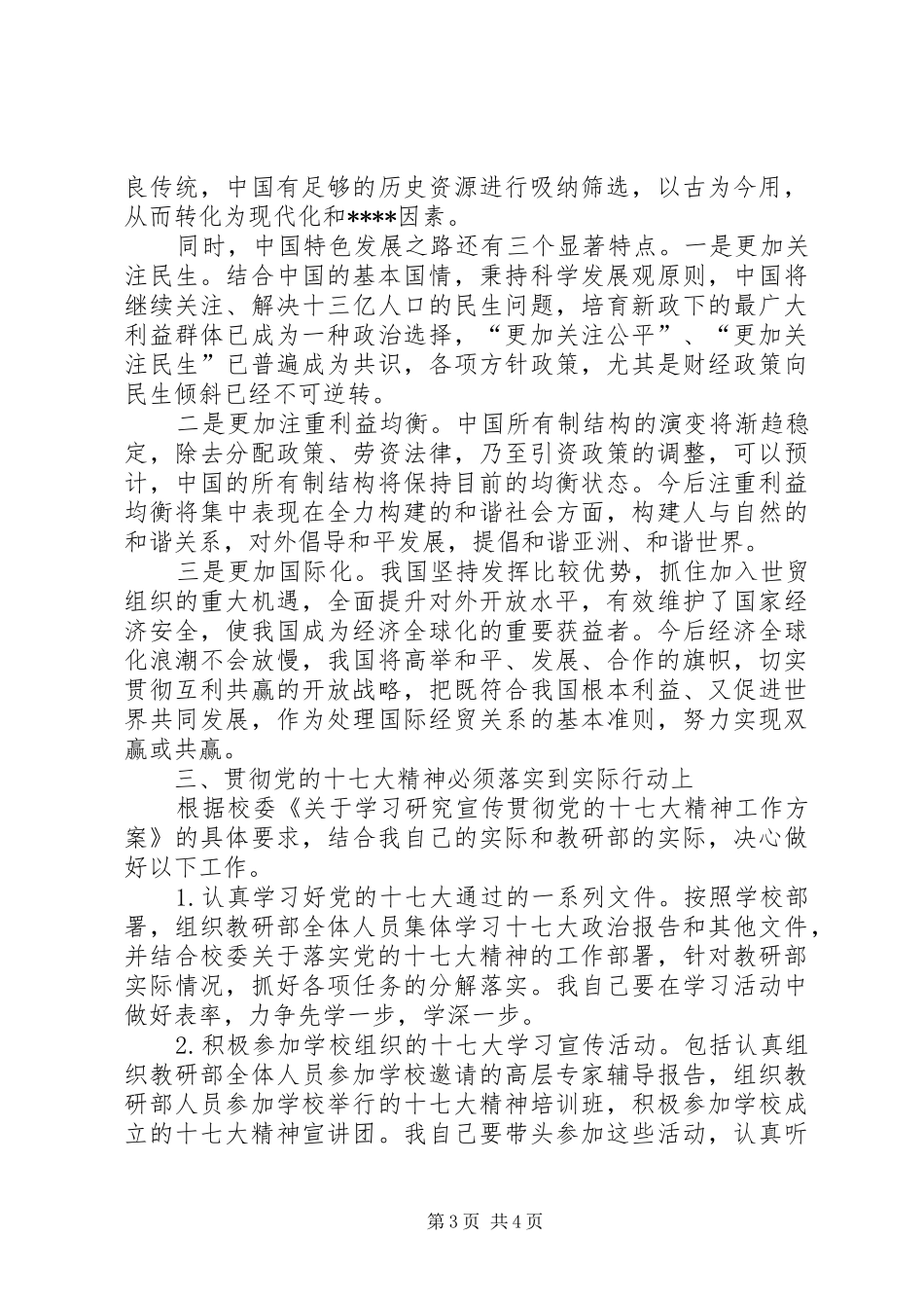 学习十七大心得体会(最新8)_第3页