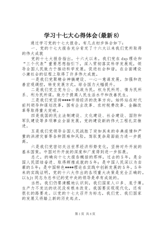 学习十七大心得体会(最新8)