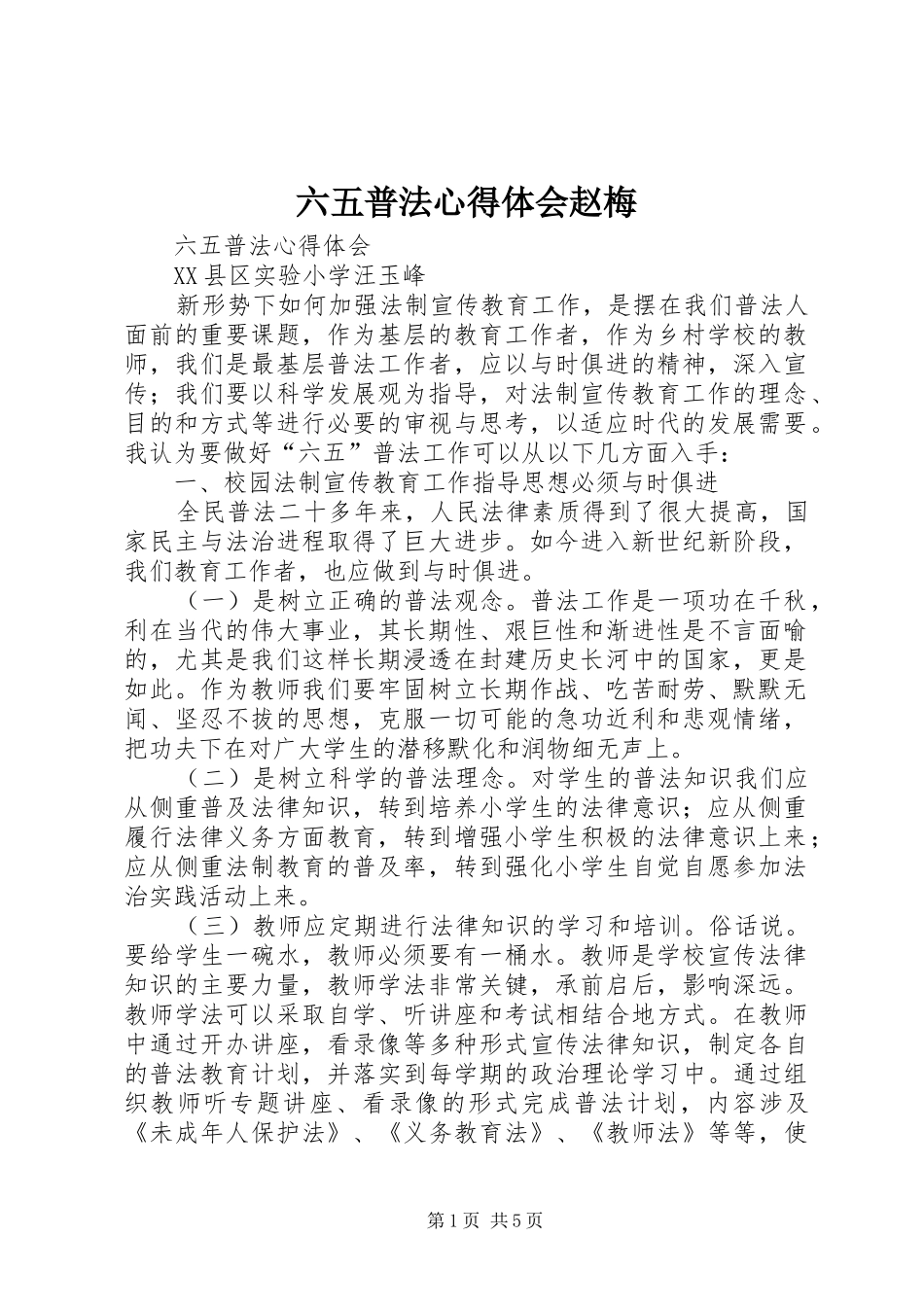 六五普法心得体会赵梅_第1页