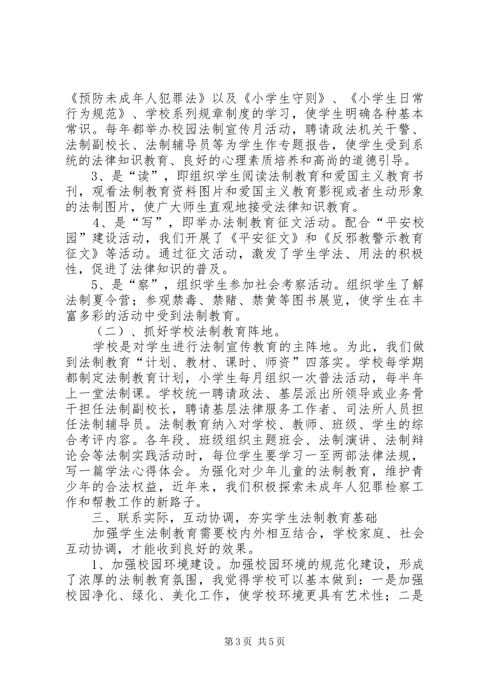 六五普法心得体会赵梅_第3页