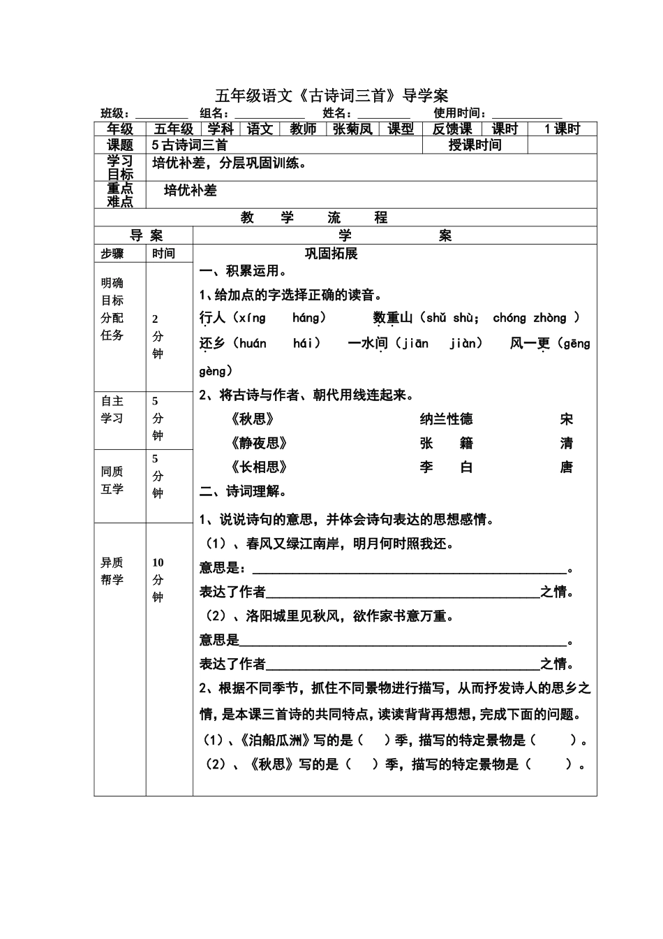 古诗词三首反馈课4_第1页