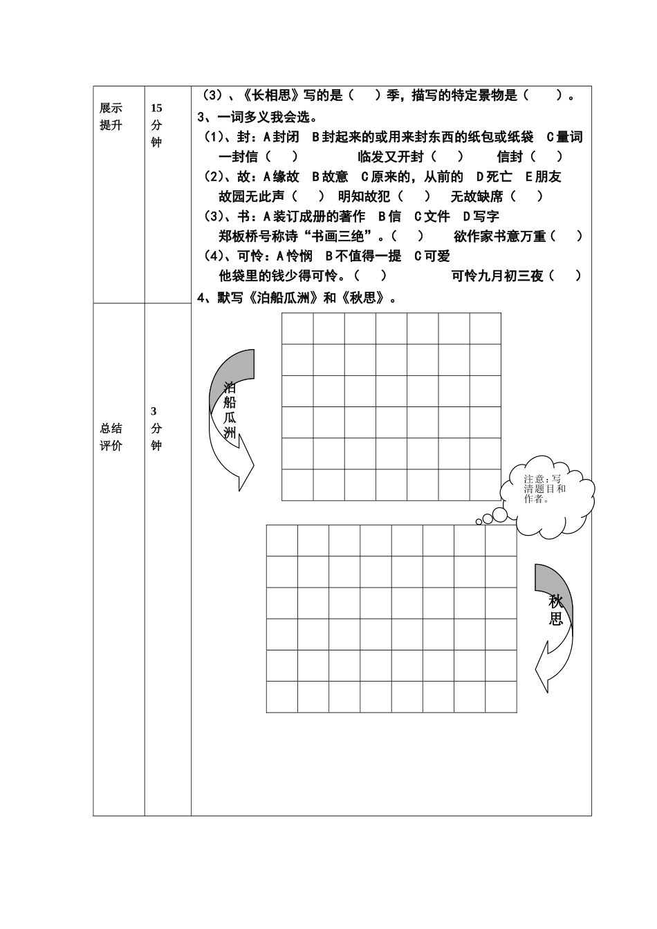 古诗词三首反馈课4_第2页