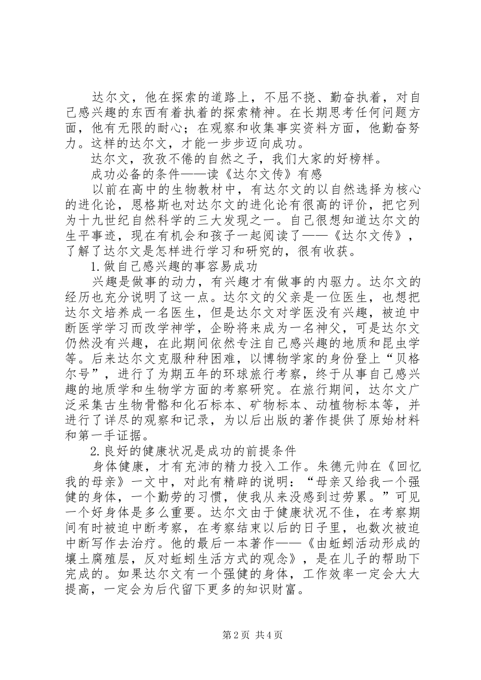 读《达尔文》有感2篇 (3)_第2页