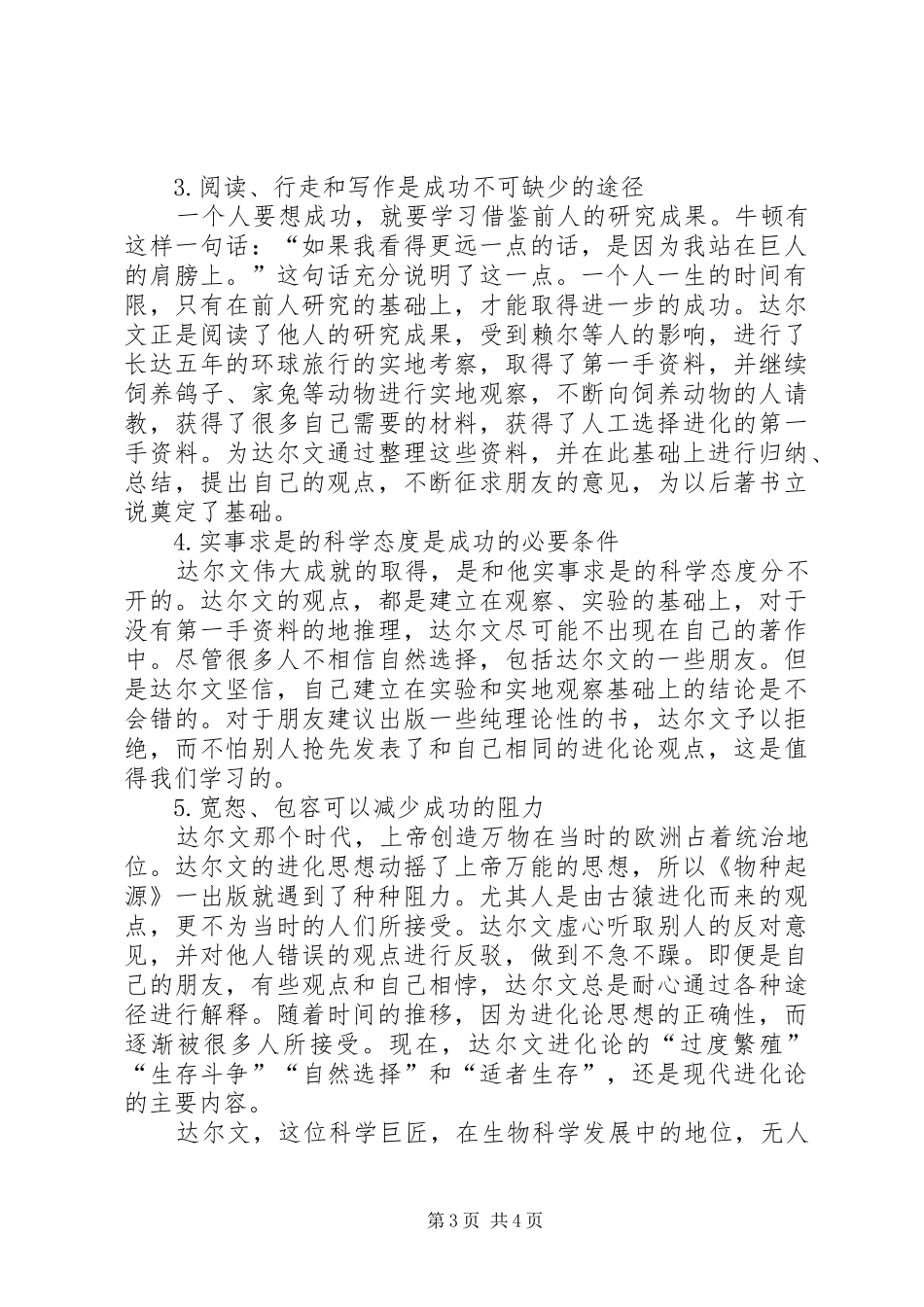 读《达尔文》有感2篇 (3)_第3页