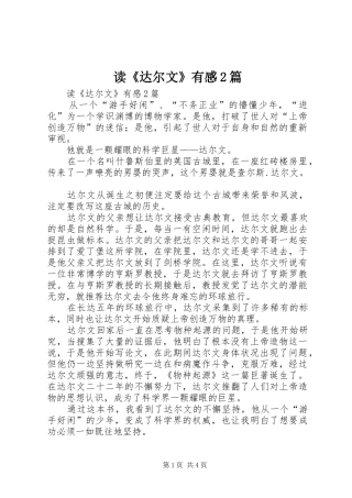 读《达尔文》有感2篇 (3)