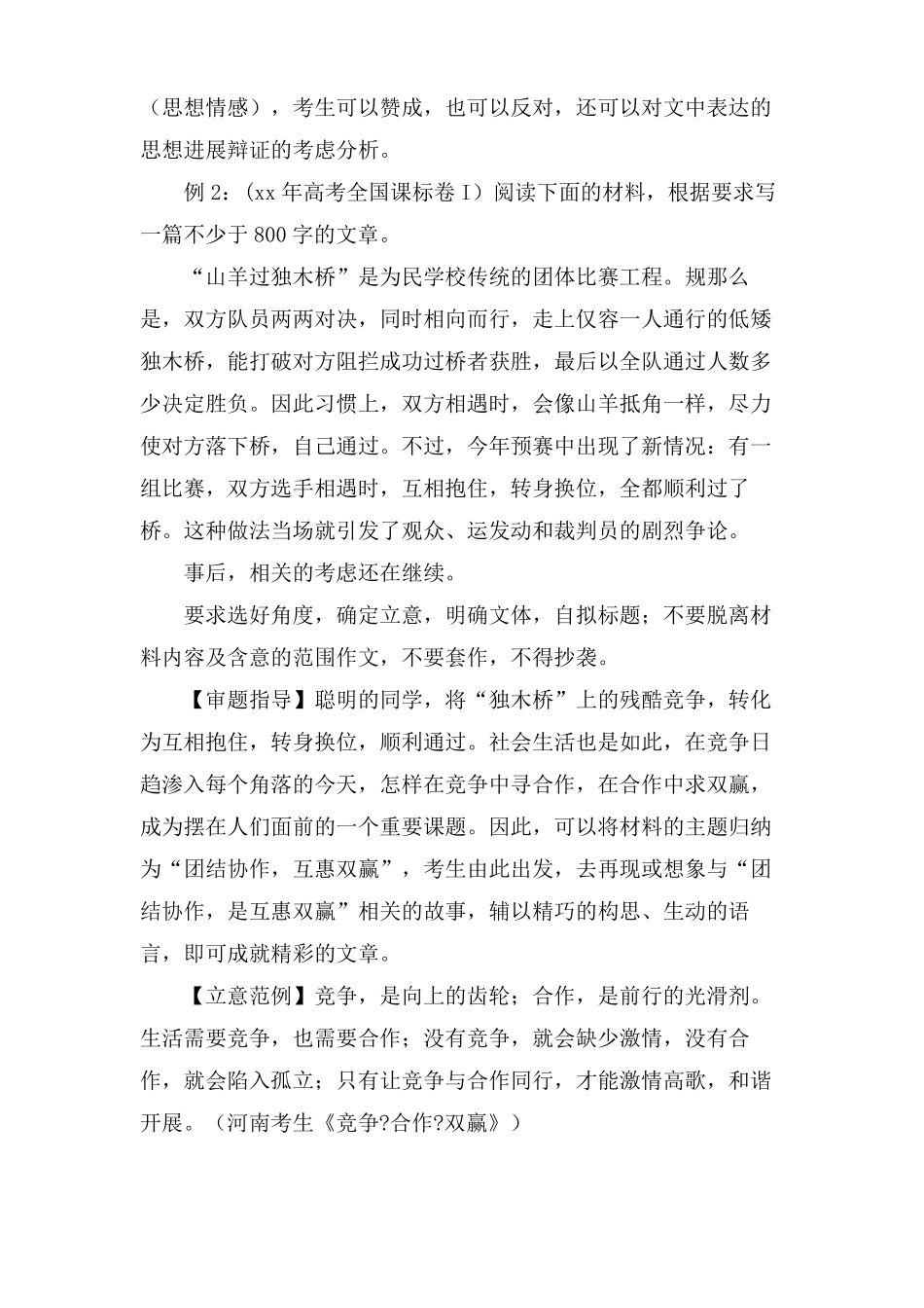 指导审题材料高考立意作文_第3页