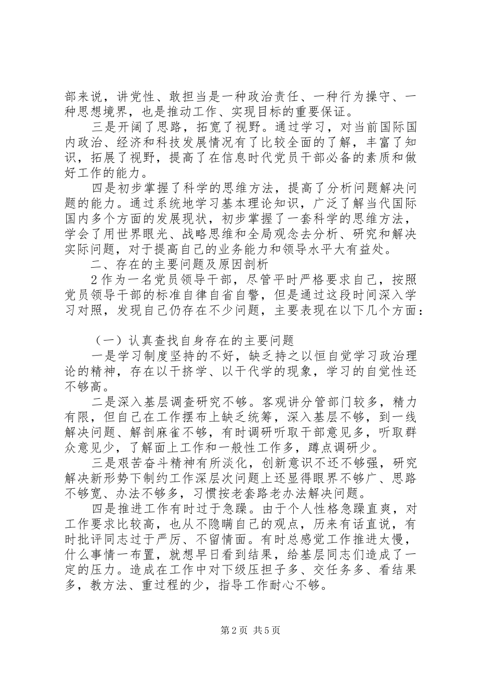 党校党性心得体会_2_第2页