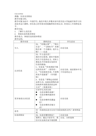 信息及其特征教案