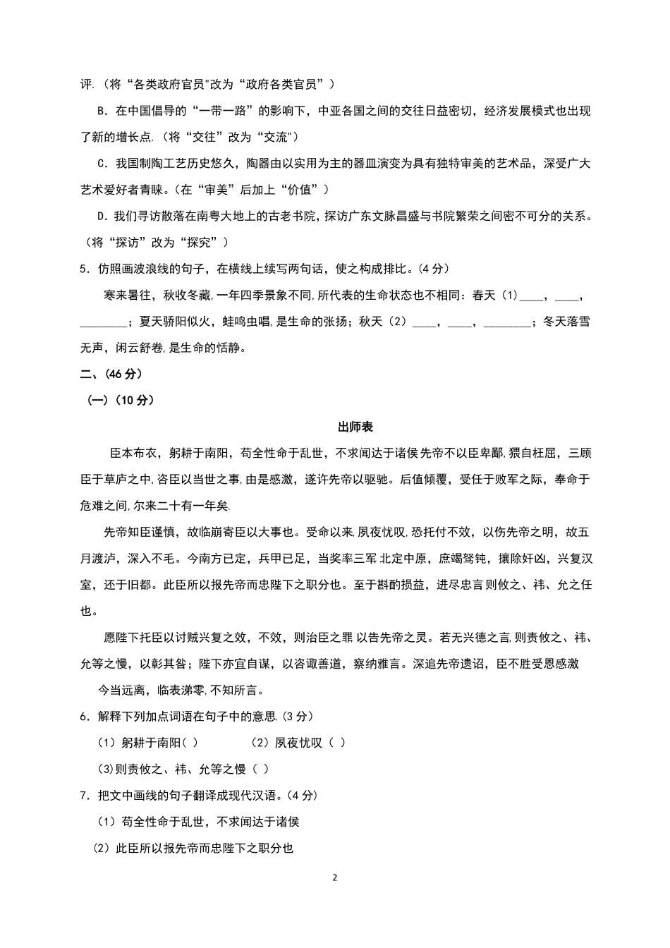 东莞中考语文试题及答案_第2页