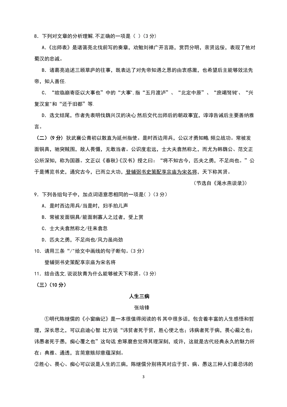 东莞中考语文试题及答案_第3页