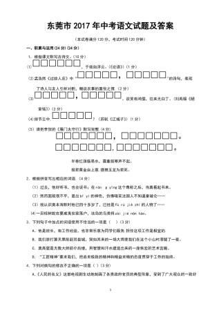 东莞中考语文试题及答案