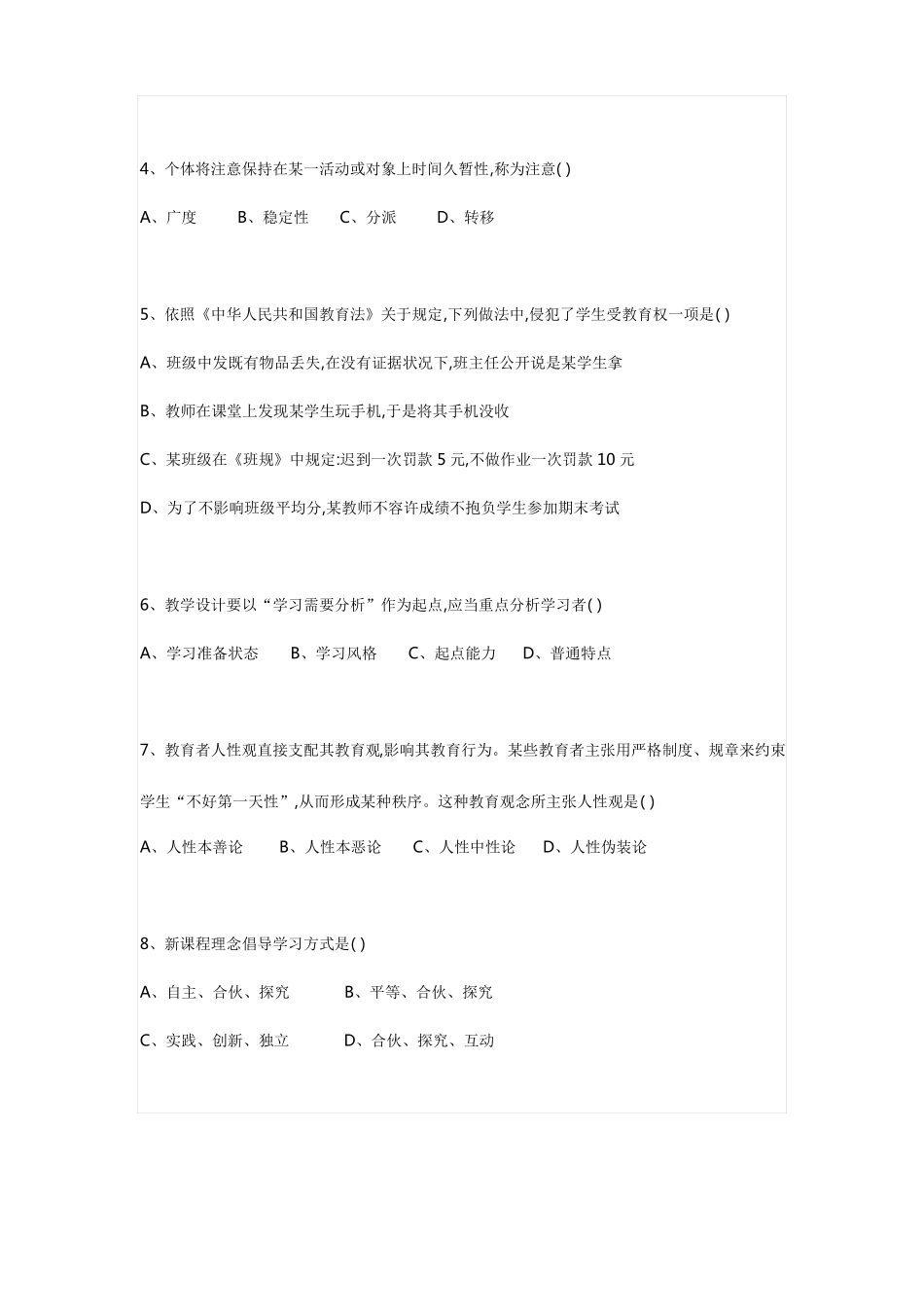 2022年贵阳公开招聘教师笔试试题及答案_第2页